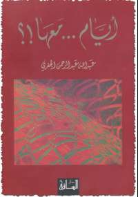 أيام . معها
